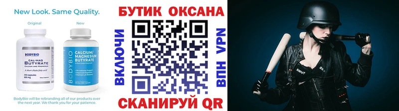 Бутират бутик  Ивдель 